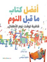 The Best Bedtime Book (Arabic)